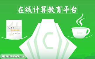 計蒜客怎么樣 重新定義編程教育的在線學(xué)習(xí)平臺